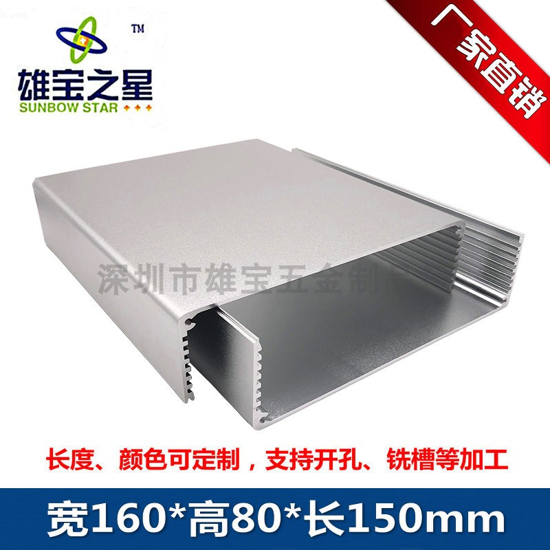 Aluminum milking material meter housing 160 * 80mm receiver inverter large aluminum box circuit board housing custom-made