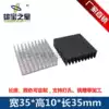 Aluminum extruded material heat sink 35*10*35MM slotted routing electronic radiator motherboard PCB aluminum thermal block custom