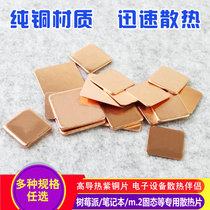  Laptop motherboard pure copper heat sink North and South bridge memory thermal pad Graphics card m 2 solid-state heat sink