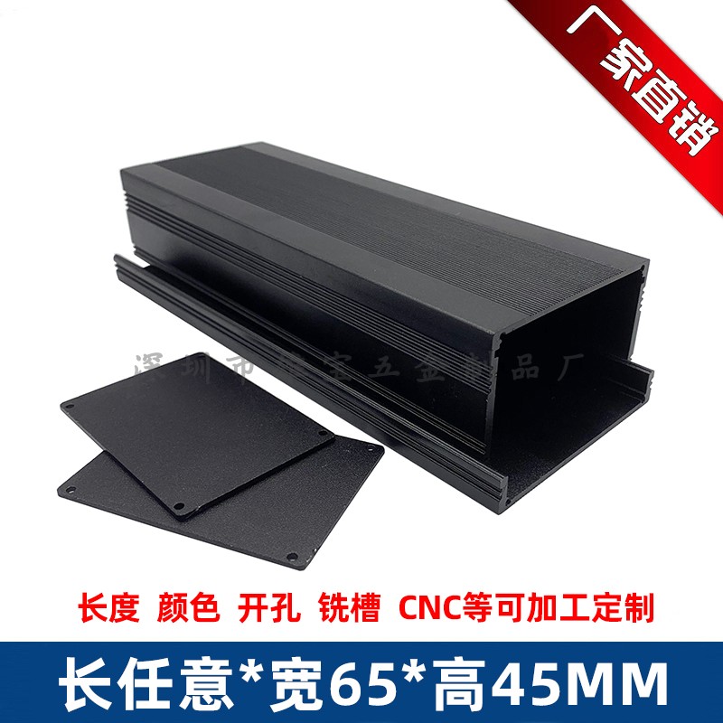 Customized aluminum profile power supply shell 65*45mm upper and lower split box circuit board instrument shell chassis shell