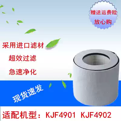 Applicable to Yaduo air purifier filter element KJF4901 KJF4902 filter HJZ4901 consumable components
