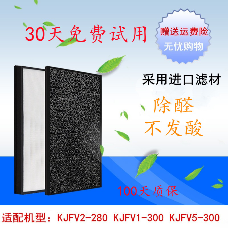 Adapted Wanjia Lean air purifier filter KJFV2-280 KJFV2-280 KJFV1-300 KJFV5-300 KJFV5-300 core