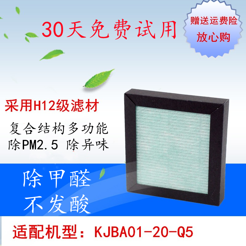 Suitable for Haier car air purifier KJBA01-20-Q5 composite filter activated carbon HEPA filter