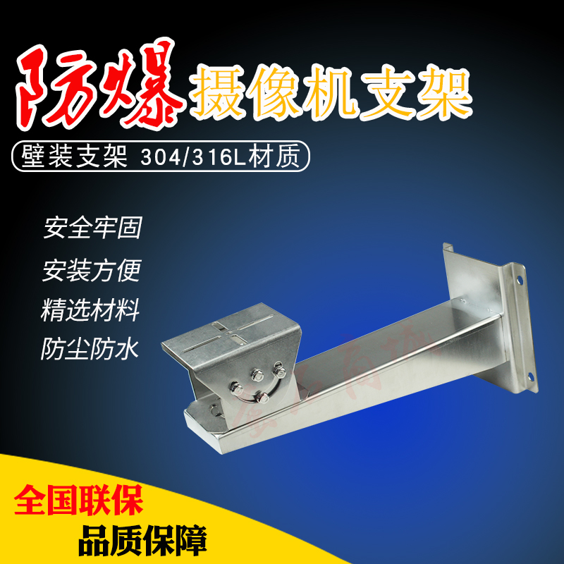 Haikang DS-1704ZJ Tongan explosion-proof camera 2XE6222F-IS special explosion protection stainless steel bracket