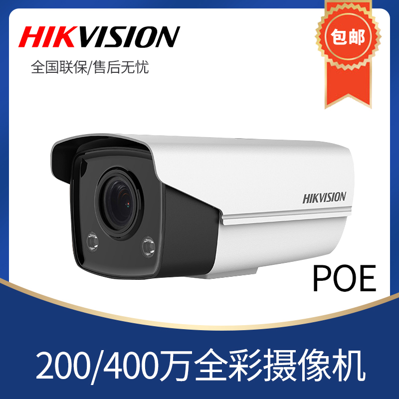 Hikvision 200 4MP Full Color POE Network High-definition Camera DS-2CD3T27 (3T47)FWD-LS