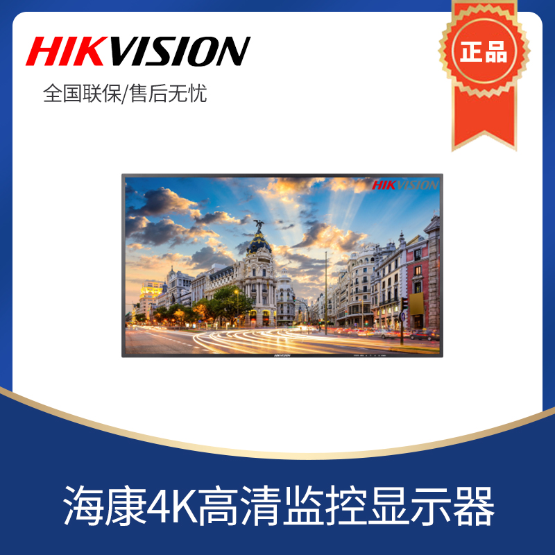 SeaConway view 4K HD monitor display DS-D5043 5050 5055 5055 5065UE-A BE UP-A-Taobao