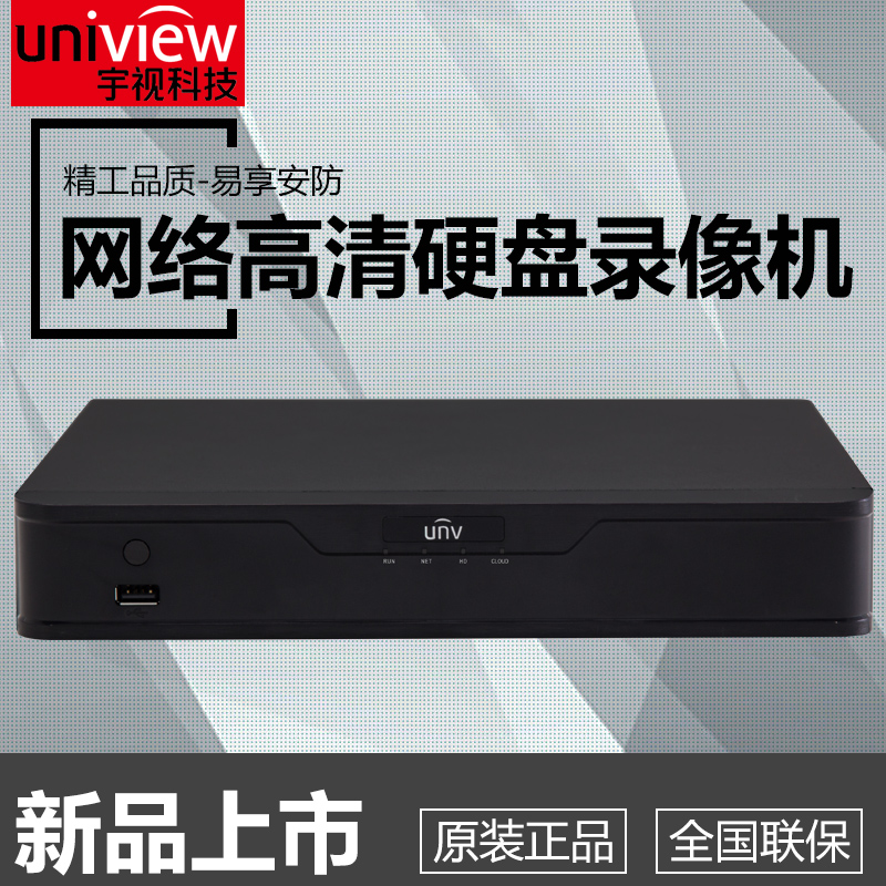 UTV UNV 8 Way 1 disc 1080P Home Network Video Hard Disk Video Recorder NVR301-08D-DT Spot 