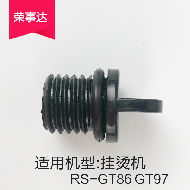 Boom Da hung bronzing machine RS-GT86 GT97 GT95 GT98 GT98 drain valve outfall plug flow stopper drain
