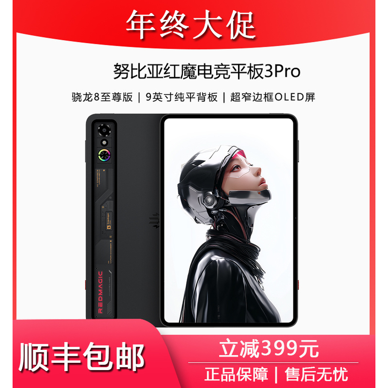 Red Magic Gaming Tablet 3 Pro High Refresh Rate Screen 165 Frames Small Size Tablet Snapdragon 8 Extreme Edition Peace Delta King Red Magic Gaming Tablet 3 Pro High Refresh Rate Screen 165 Frames Small Size Tablet Snapdragon 8 Extreme Edition Peace Delta King