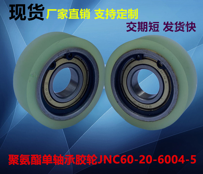 Bearing wheel outer diameter 60mm bearings 6004 mute abrasion resistant coated rubber wheel polyurethane PU single bearing pull chain accessories