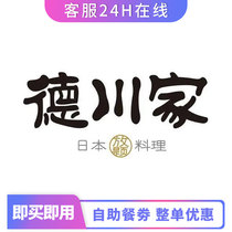 Tokugawa Home Beijing 13 Shop General) День материальной самопомощи Токугава Домашний преференциальный Пекин Токугава