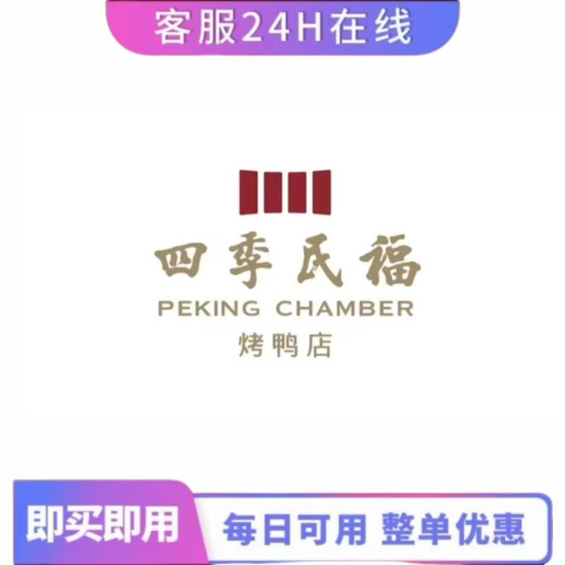 Four Seasons Minfu Vouchers Are Valid in 24 Stores in Beijing and Shanghai, 100 Vouchers, Digital Discount Coupons