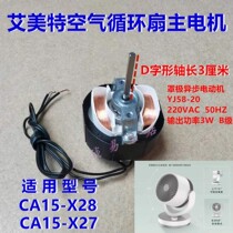 Airmate air circulation fan accessories CA15-X28 motor electric fan main motor motor