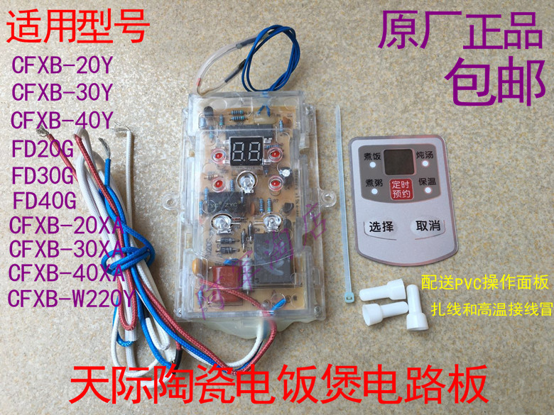 Skyline ceramic rice cooker FD20G FD30G FD40G control board circuit board key board original