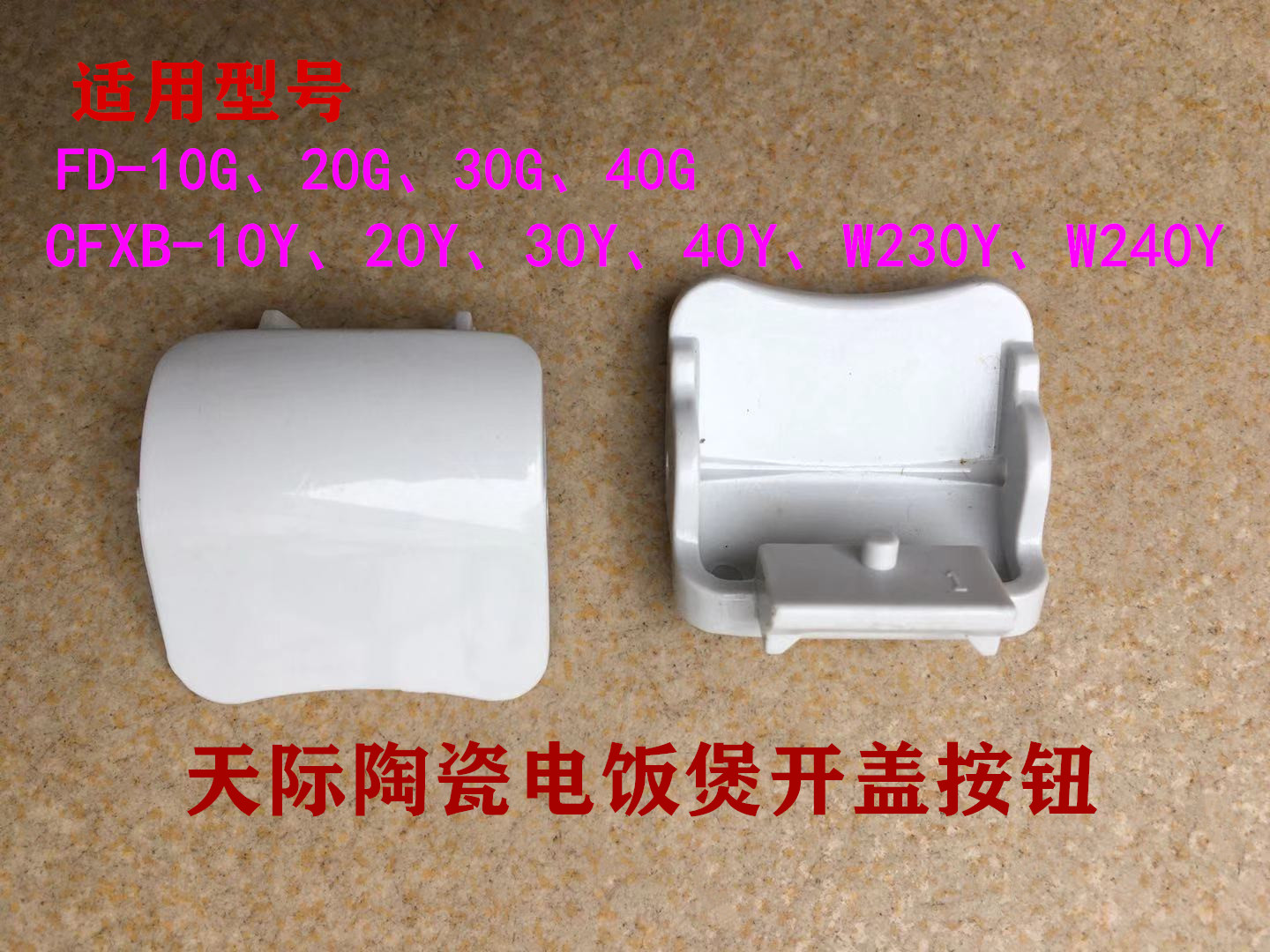 Skyrim Rice Cooker Open Lid Button Accessories FD-10G 20G 30G 40G 10Y 20Y 30Y Upper Cover Button