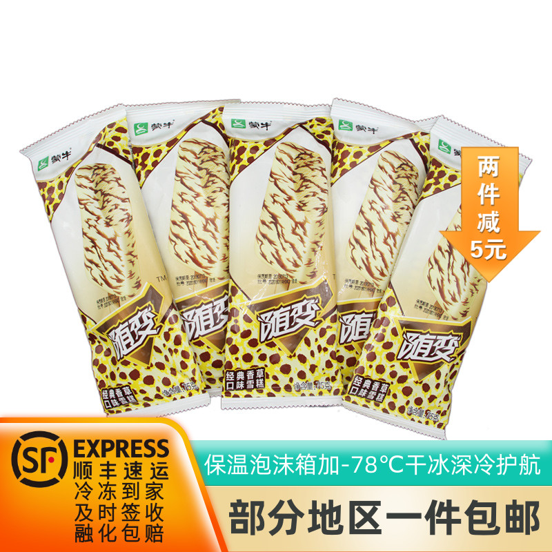 0 Mengniu with changed ice cream vanilla flavors Cold Drink Ice cream 75g1 pieces Most of the area