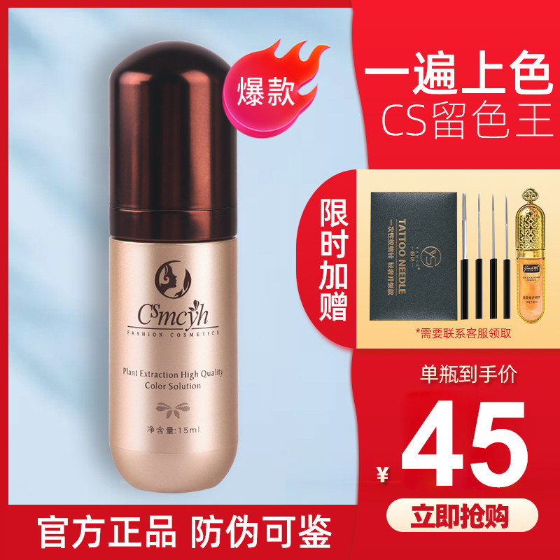 CS permanent curry color king pattern embroidered eyebrow pigment pure plant semi-permanent eyebrow eyeliner lip color cream easy to color