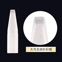 Большая пять -крышка иглы