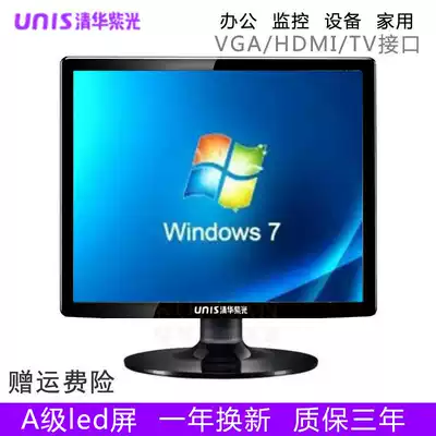 Tsinghua Ziguang 17-inch 19-inch display 15-inch VGA monitoring office industrial wire cutting free shipping insurance
