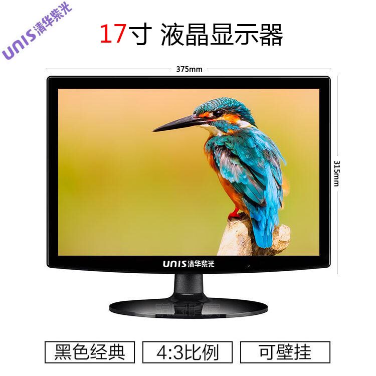 The new Tsinghua Tsinghua Unigroup 17 inch LCD VGA Professional Monitor can be wall-mounted to monitor the display