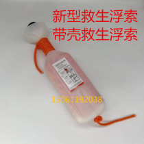 New marine life buoy floating cable with shell life-saving floating cable Floating life-saving floating rope Hand-thrown life-saving floating cable