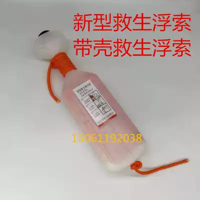 New Marine lifebuoy floating rope with Shell lifeline floating lifeline hand-throwing lifeline