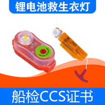 Marine Lithium Battery Lifejacket Lamp Self-Lighting Dry Battery Seawater Battery Explosion Resistant Lifejacket Lamp