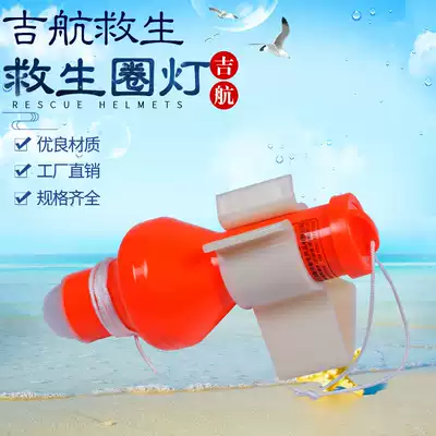 Lifebuoy self-bright floating lamp sea water dry battery lifebuoy lamp Marine lifebuoy self-lit lamp ship inspection CCS