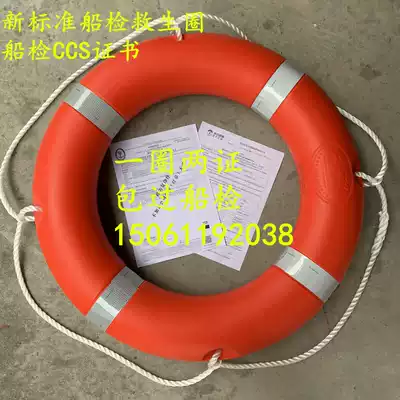 Marine ship inspection CCS life buoy plastic foam 2 5kg Maritime approval professional ship inspection life buoy CCS certificate