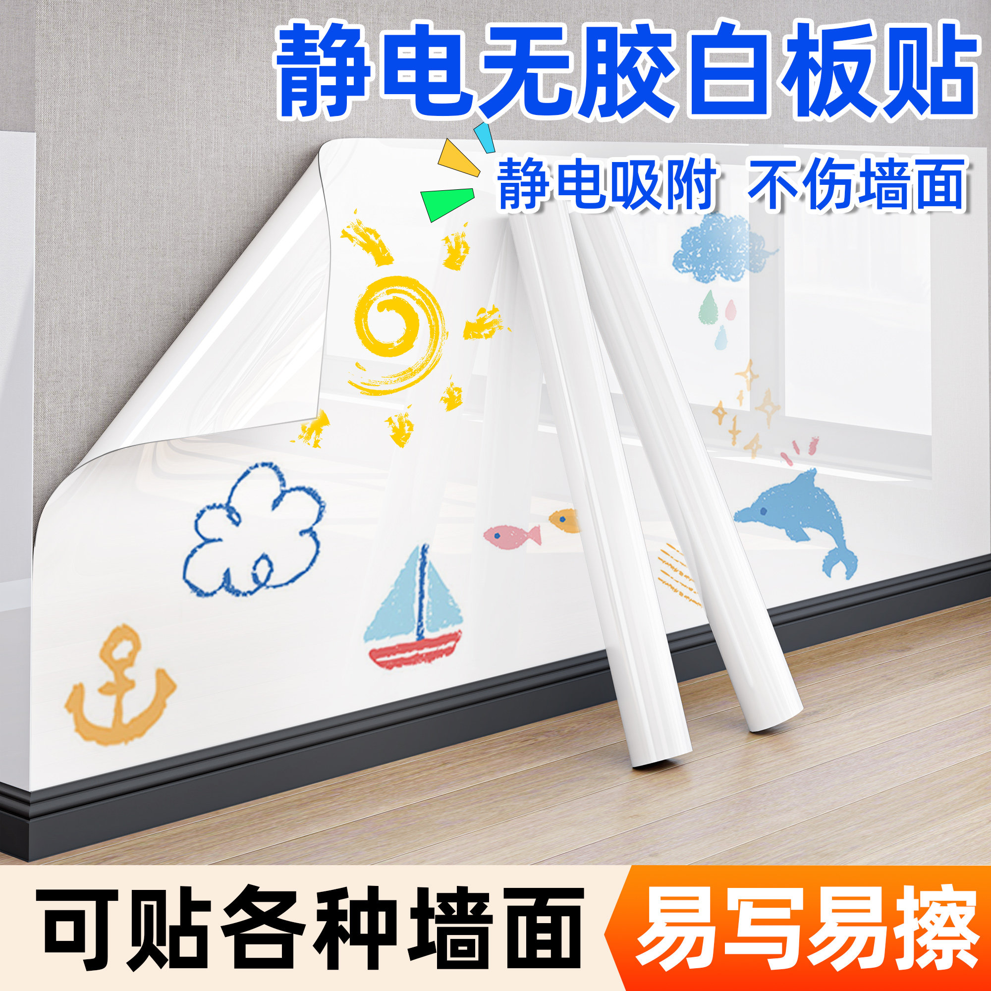 静电白板墙贴可移除儿童房涂鸦画画擦写不伤墙卧室留言记事板贴纸