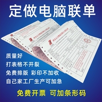 Customized receipts special receipts computerized slips with holes printing custom-made two-in-one three-in-one five-in-one slips