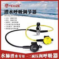 Scuba diving first-level second-level pressure reducing valve second-level respirator equipment regulator double-adjustable spare breathing head