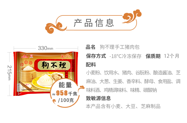 中华老字号 天津狗不理包子 420g*2袋 共24个 图3