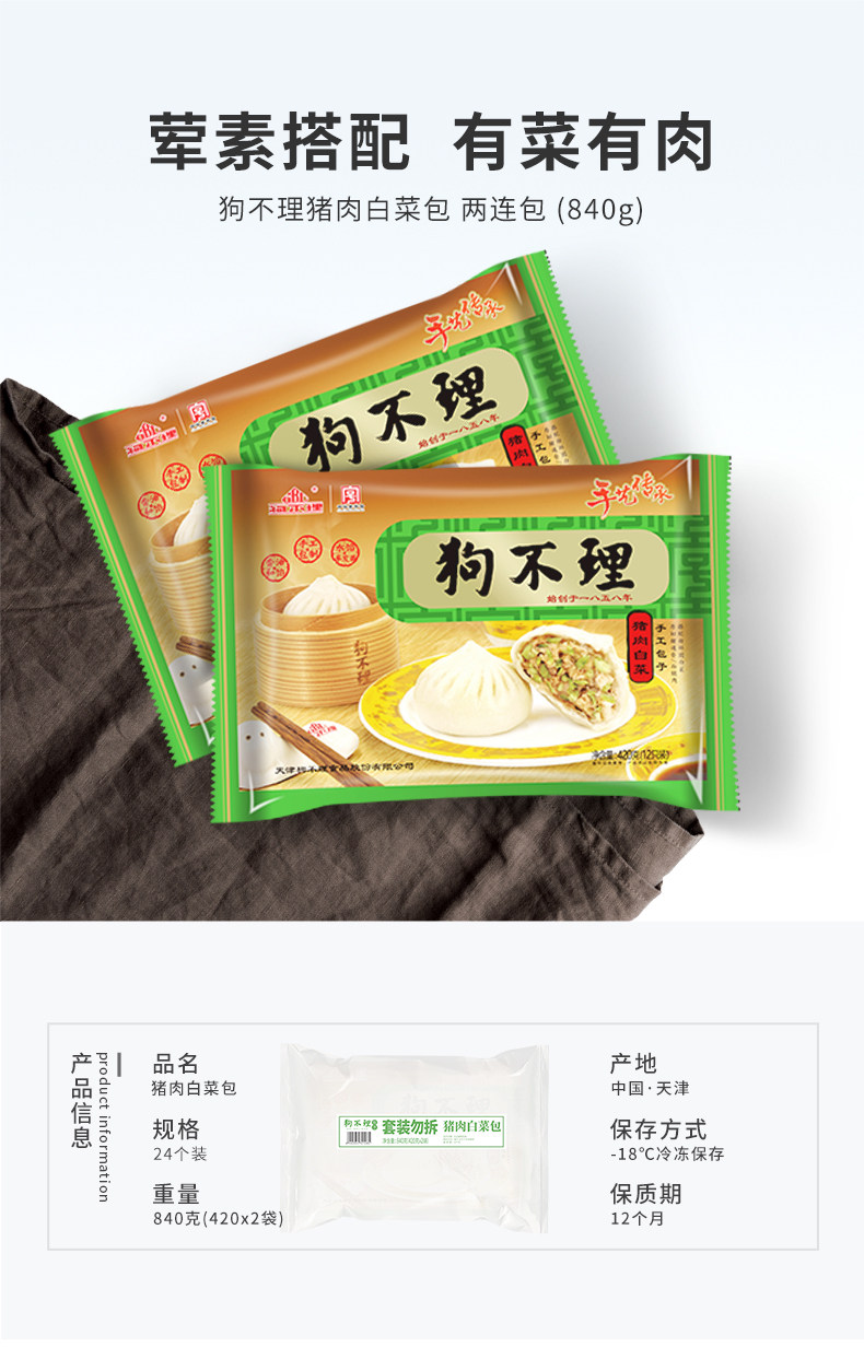 国家级非物质文化遗产 天津狗不理包子 420g*2袋 共24个 图1