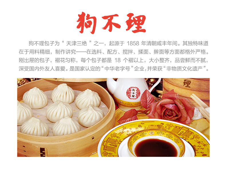 中华老字号 天津狗不理包子 420g*2袋 共24个 图8