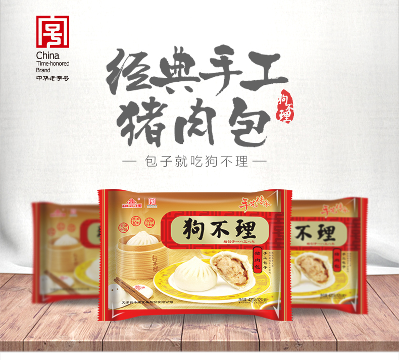 天津正宗狗不理 18个褶 经典猪肉馅包子 420g*3袋 图2