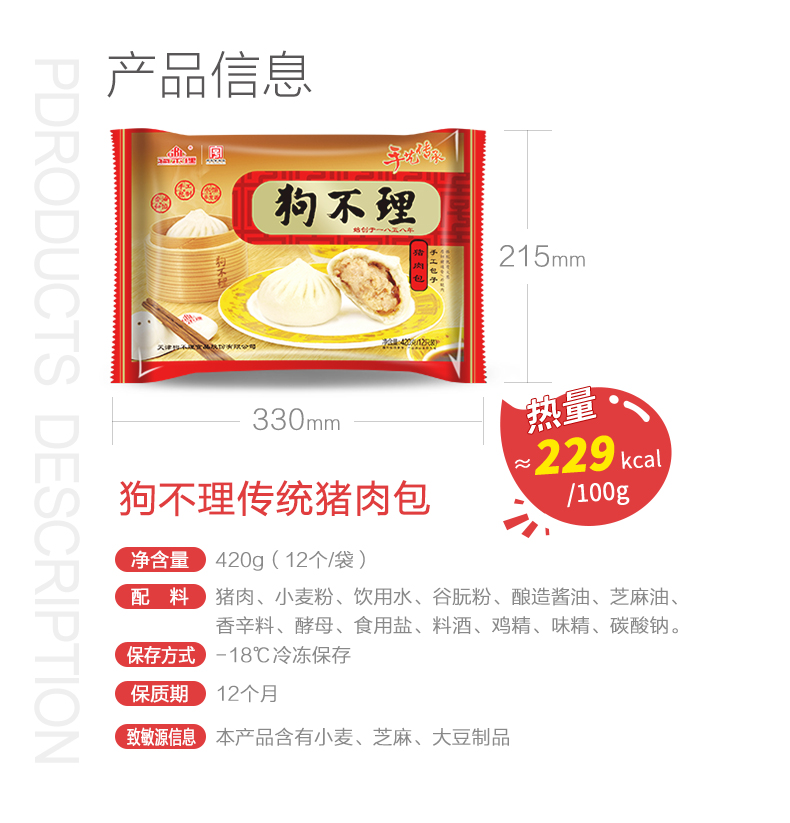 中华老字号 天津狗不理包子 420g*2袋 共24个 图2
