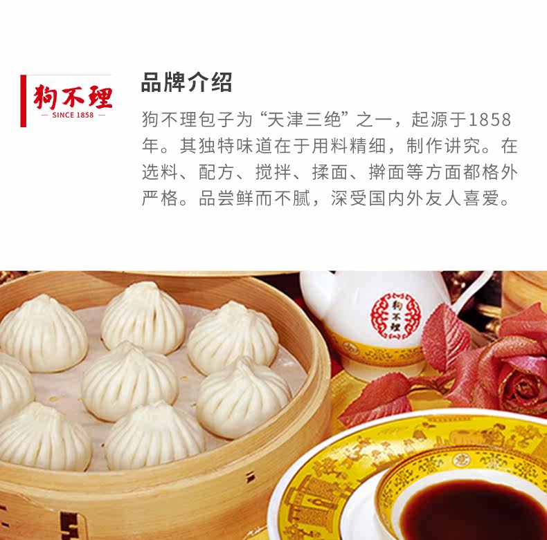 国家级非物质文化遗产 天津狗不理包子 420g*2袋 共24个 图5