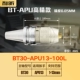 BT30-APU13-100L Высокий