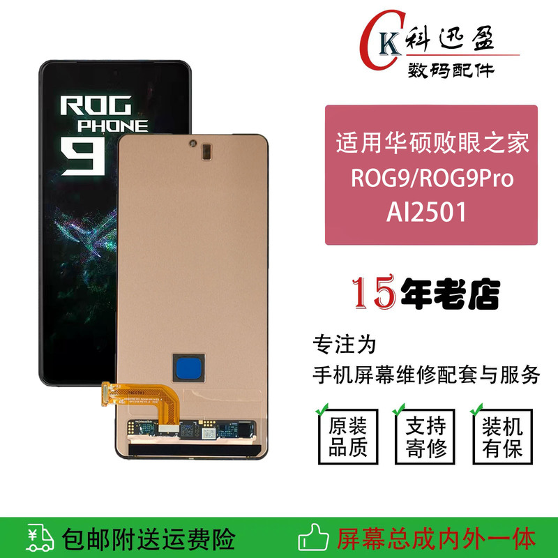 Suitable for Asus Rog9/9Pro Screen Assembly Ai2501 Original Internal and External Screen Lcd Touch Display Integrated Screen