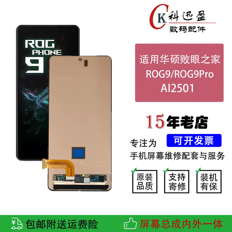 Suitable for Asus Rog9/9Pro Screen Assembly Ai2501 Original Internal and External Screen Lcd Touch Display Integrated Screen Suitable for Asus Rog9/9Pro Screen Assembly Ai2501 Original Internal and External Screen Lcd Touch Display Integrated Screen