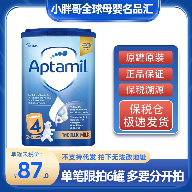 The new version of Britain loves Tami 4 segments Aptamil infant milk powder imported 800g23 October store 123 segments