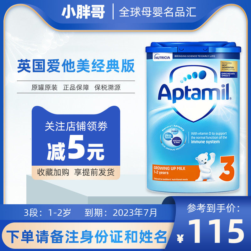 Bonded new version UK loves him beauty 3 paragraphs Aptamil infant milk powder imports 800g23 July