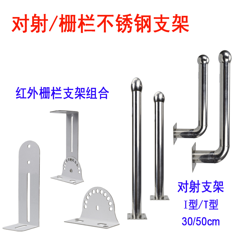 Stainless steel infrared pair shooting bracket fence grating mounting bracket siren alarm shelf perimeter burglar alarm special