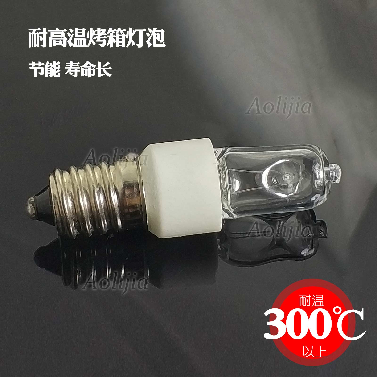 Oven bulb Extra high brightness E14 screw steam oven sheep oven 40W halogen high temperature 300℃bulb