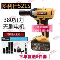 Doris BD521S brushless electric wrench lithium battery charging wrench impact electric wrench auto repair socket wind gun