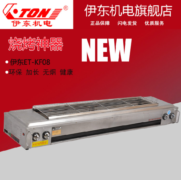 Ito KF08 smokeless barbecue grill outdoor plus large stainless steel commercial grilled oysters gas grill