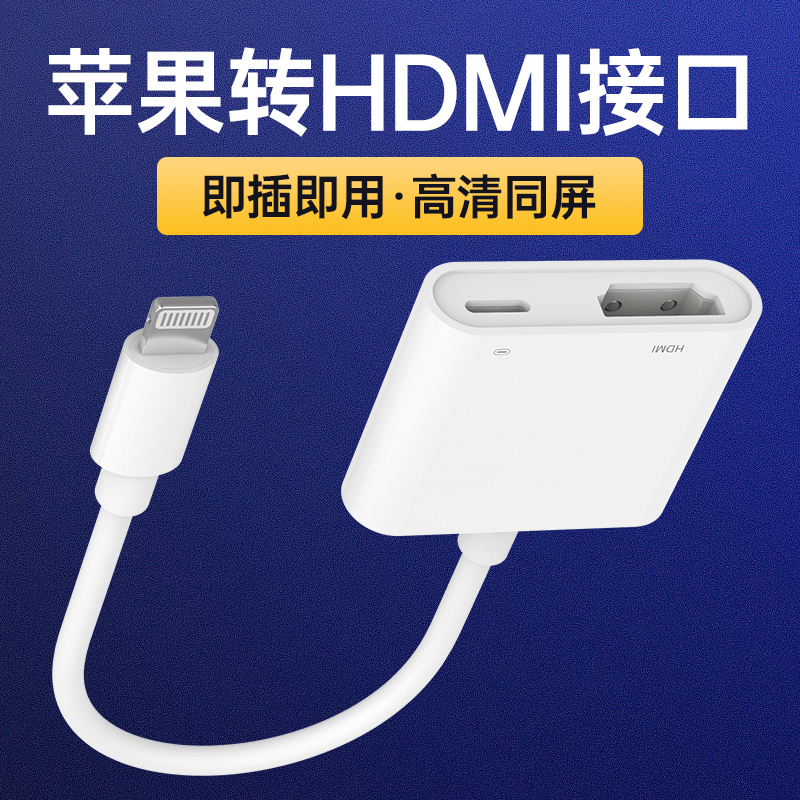 Apple turns HDMI connecting line converter with screen phone Phone to turn TV to screen for iPad film