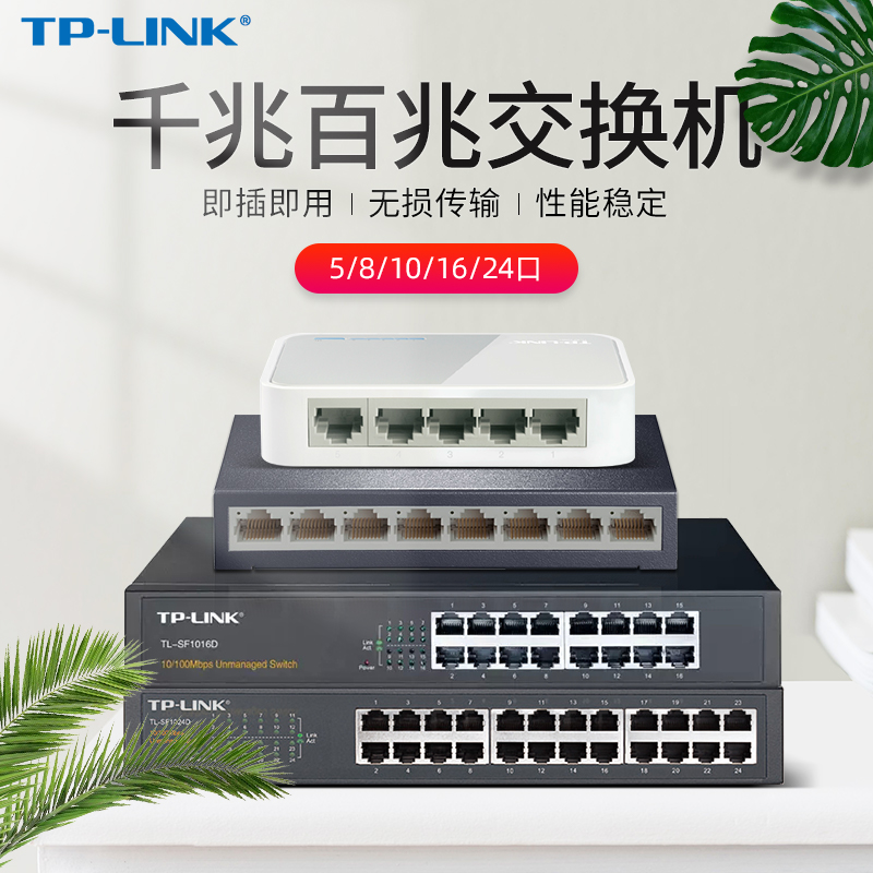TP-LINK 5-port 8-port full Gigabit 100-gigabit switch Router splitter distributor 4-port network hub Network cable Extension cable Small home dormitory multi-outlet converter monitoring