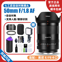Seven Craftsmen 50mm f1.8 autofocus ເລນຮູບຄົນເຕັມເຟຣມທີ່ເຫມາະສົມສໍາລັບ Sony E ແລະ Nikon Z mount